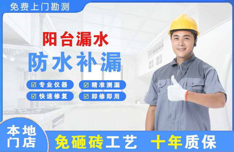 叶县阳台漏水维修