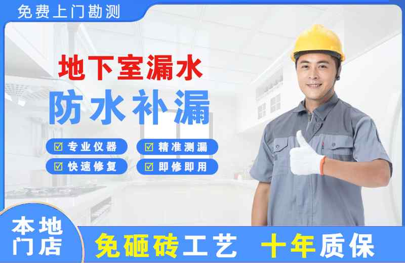 叶县地下室漏水维修